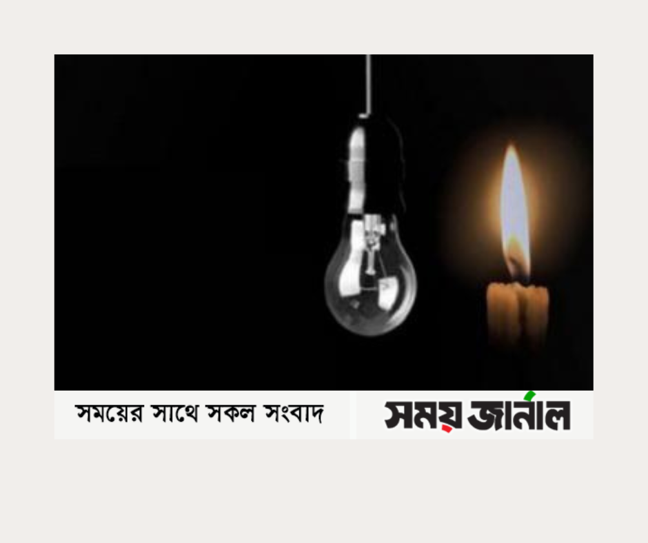ঢাকায় দিনে লোডশেডিং তুলোনামূলক বেশি