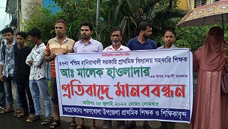 শরণখোলায় শিক্ষকের উপর সন্ত্রাসী  হামলার প্রতিবাদে মানববন্ধন