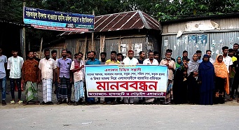 ফরিদপুরের হয়রানি ও সন্ত্রাসী কর্মকান্ডের প্রতিবাদে গ্রামবাসীর মানববন্ধন