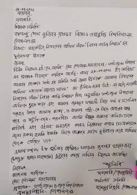 বশেমুরবিপ্রবিতে কর্মকর্তার বিরুদ্ধে শিক্ষককে হুমকি ও পরিবার নিয়ে কটুক্তির অভিযোগ
