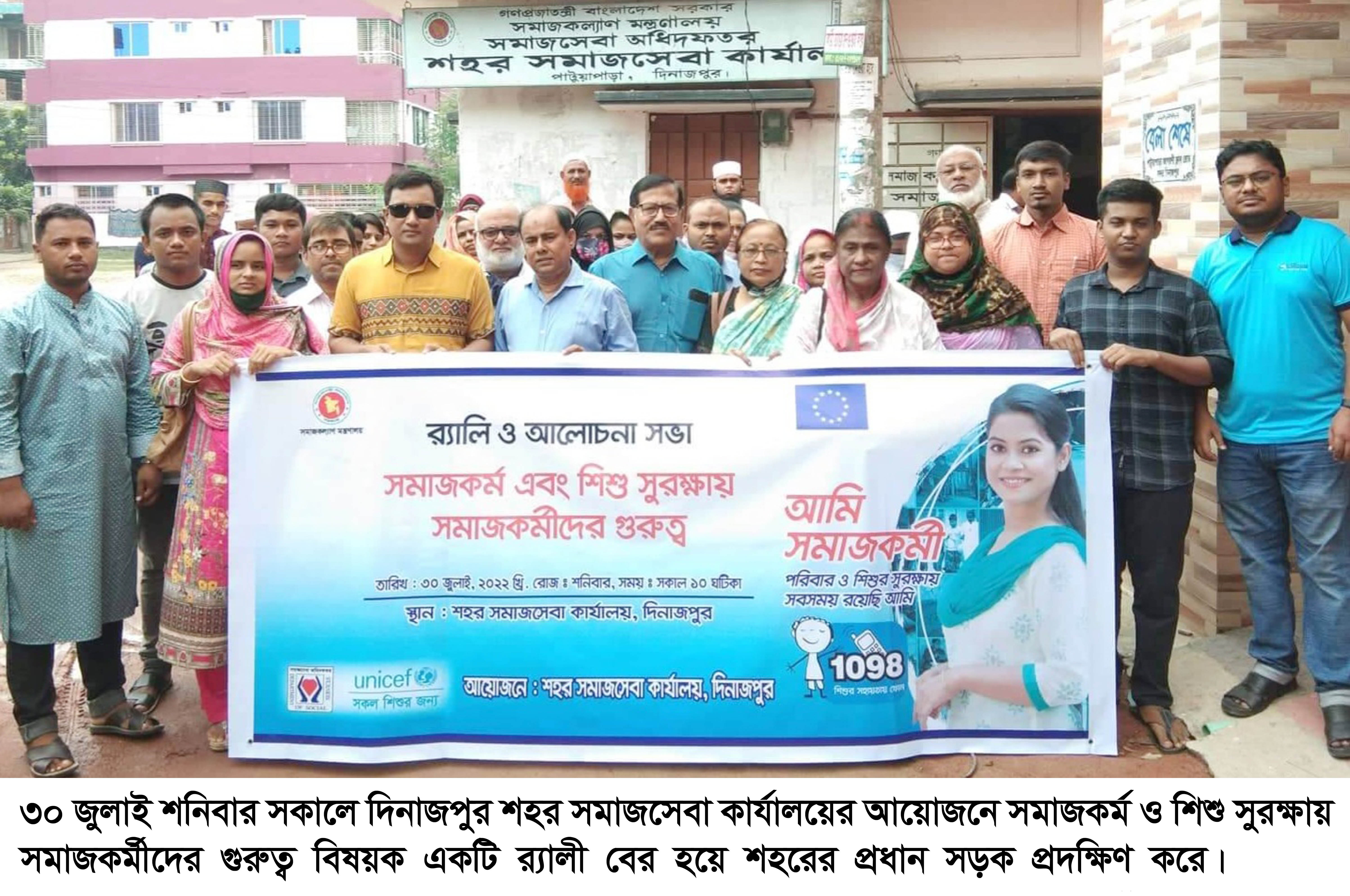 দিনাজপুরে শিশু সুরক্ষায় র‌্যালী অনুষ্ঠিত