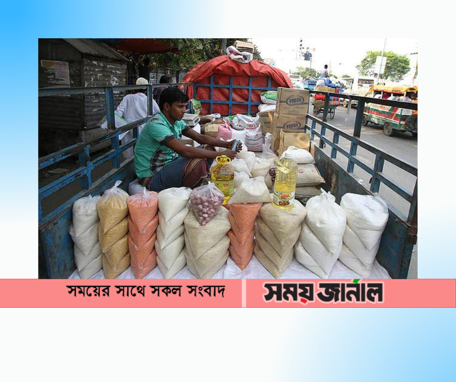 আজ থেকে টিসিবির পণ্য বিক্রি শুরু