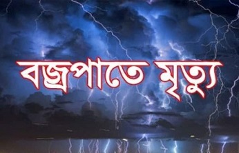ফরিদপুরে বজ্রপাতে যুবকের মৃত্যু