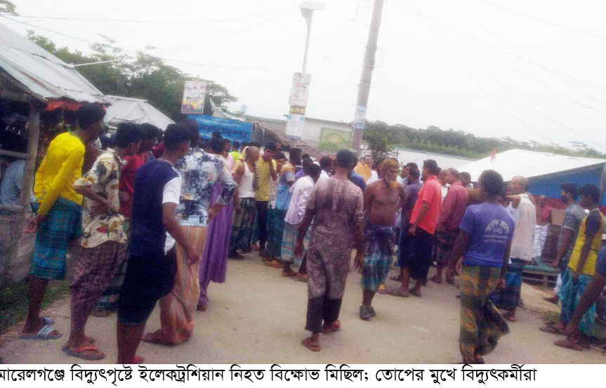 মোড়েলগঞ্জে বিদ্যুৎপৃষ্টে নিহতের ঘটনায় বিক্ষোভ মিছিল, তোপের মুখে বিদ্যুৎ কর্মীরা