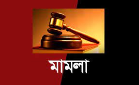 ভোলায় পুলিশের বিরুদ্ধে নিহত রহিমের স্ত্রীর মামলা