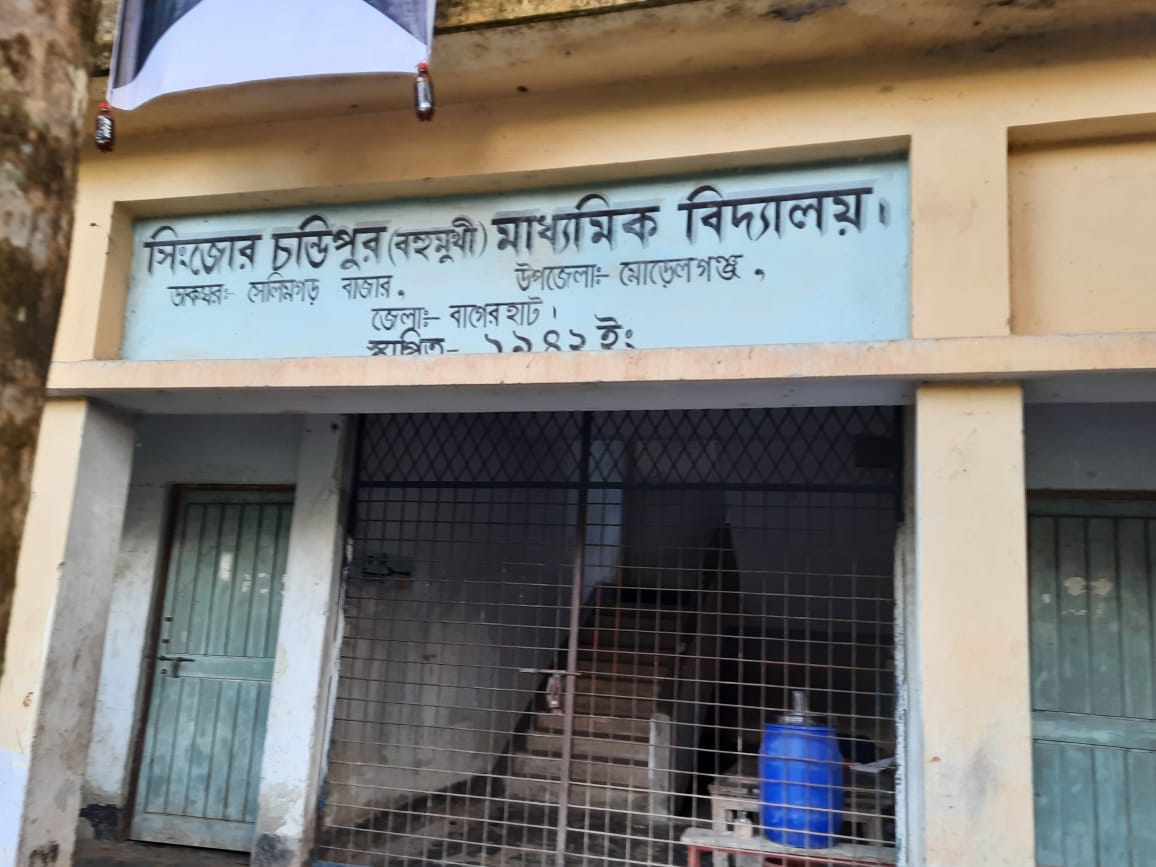 মোড়েলগঞ্জে প্রধান শিক্ষকের বিরুদ্ধে দুর্নীতির অভিযোগ তুলছেন সভাপতি
