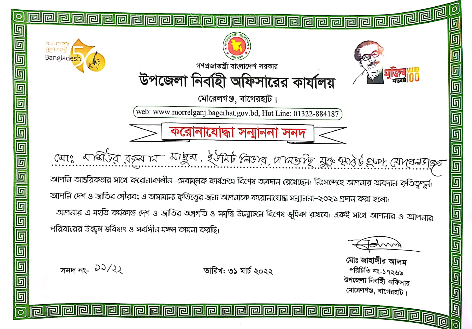 মোড়েলগঞ্জে স্কাউটস্’র ‘করোনাযোদ্ধা সনদ’ নিয়ে বির্তকের ঝড়