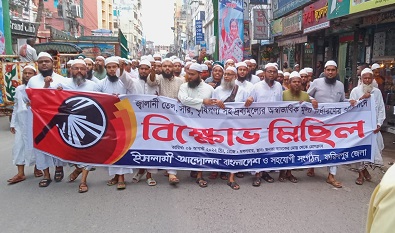 ফরিদপুরে ইসলামী শাসনতন্ত্র আন্দোলন বাংলাদেশ এর বিক্ষোভ মিছিল ও সমাবেশ