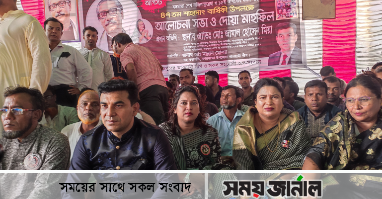 তালমায় জাতীয় শোক দিবসের আলোচনা সভা অনুষ্ঠিত