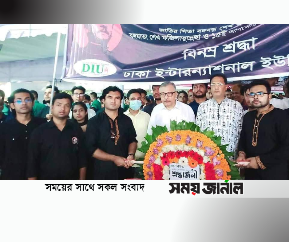 বঙ্গবন্ধুর প্রতিকৃতিতে শ্রদ্ধা জানাল ডিআইইউ