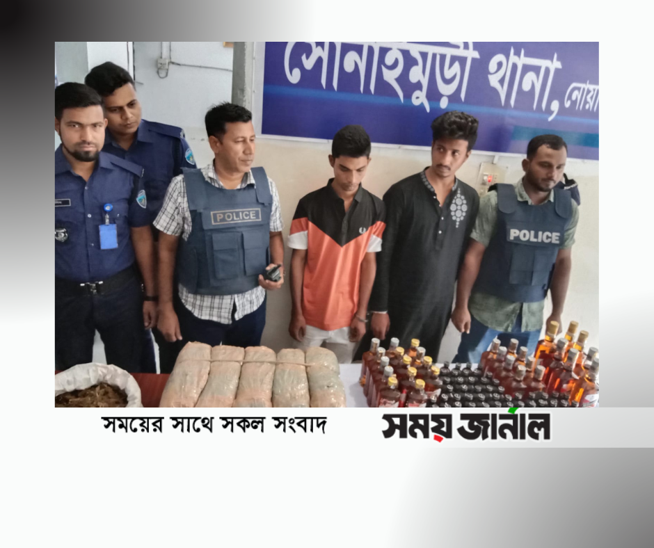 নোয়াখালীতে গাঁজা,মদ ও ফেনসিডিলসহ ২ মাদককারবারি গ্রেফতার