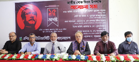 এশিয়ান ইউনিভার্সিটি অব বাংলাদেশ এ জাতীয় শোক দিবস উপলক্ষে আলোচনা সভা ও দোয়া