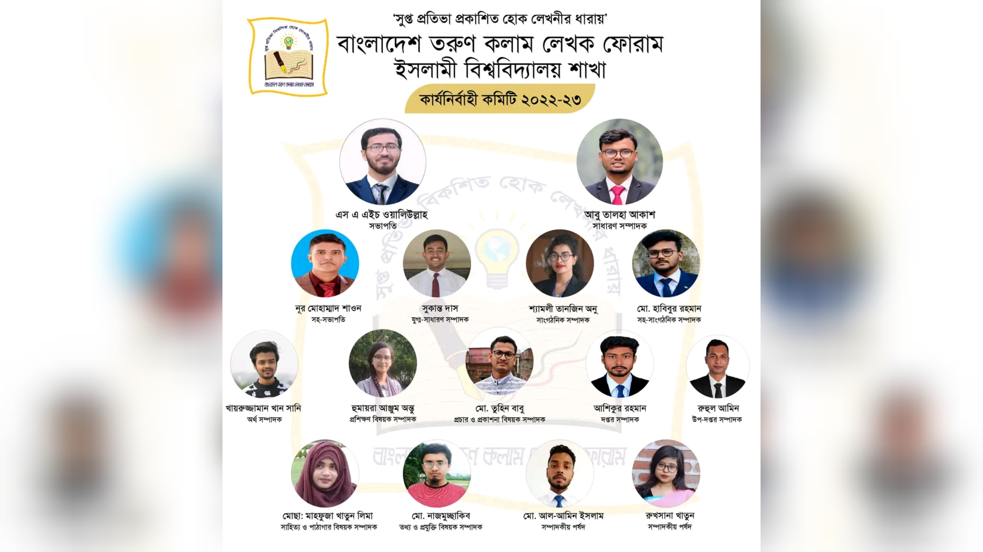 ইবির তরুণ কলাম লেখক ফোরামের নতুন নেতৃত্বে যারা