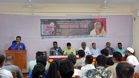 গ্রেনেড হামলার প্রতিবাদে রোকেয়া বিশ্ববিদ্যালয় ছাত্রলীগের আলোচনা সভা