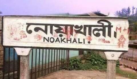 নোয়াখালীতে ৬ বিএনপি নেতাকর্মীসহ গ্রেফতার ৫৩