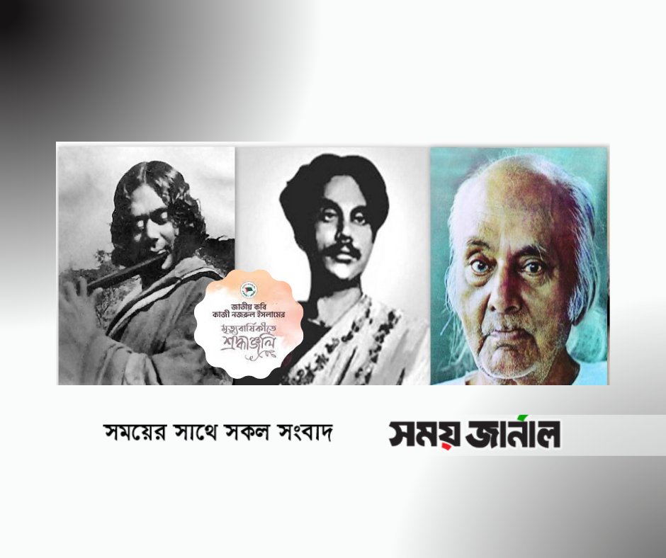 আজ জাতীয় কবি কাজী নজরুল ইসলামের মৃত্যুবার্ষিকী