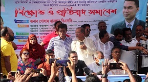 নোয়াখালীর  কোম্পানীগঞ্জে বিএনপির বিক্ষোভ সমাবেশ