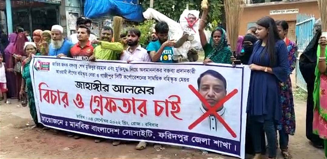 গাজীপুরের সাবেক মেয়রের গ্রেফতারের দাবিতে ফরিদপুরে ঝাড়ু মিছিল