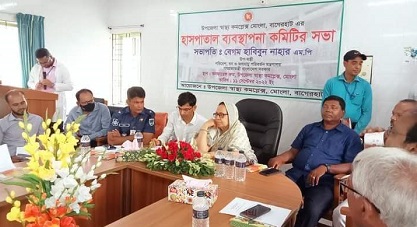 মোংলায় হাসপাতাল ব্যবস্থাপনা কমিটির সভা