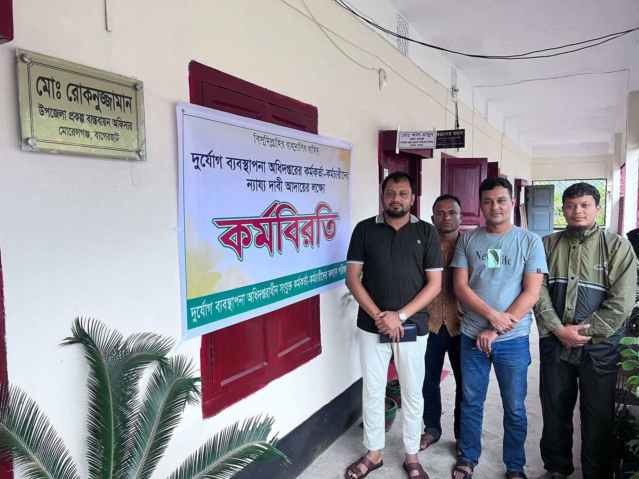 মোরেলগঞ্জে পিআইওর দপ্তরের অর্ধ দিবস কলম বিরতি