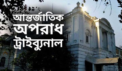 মানবতাবিরোধী অপরাধে আরো ১ জনের মৃত্যুদণ্ড