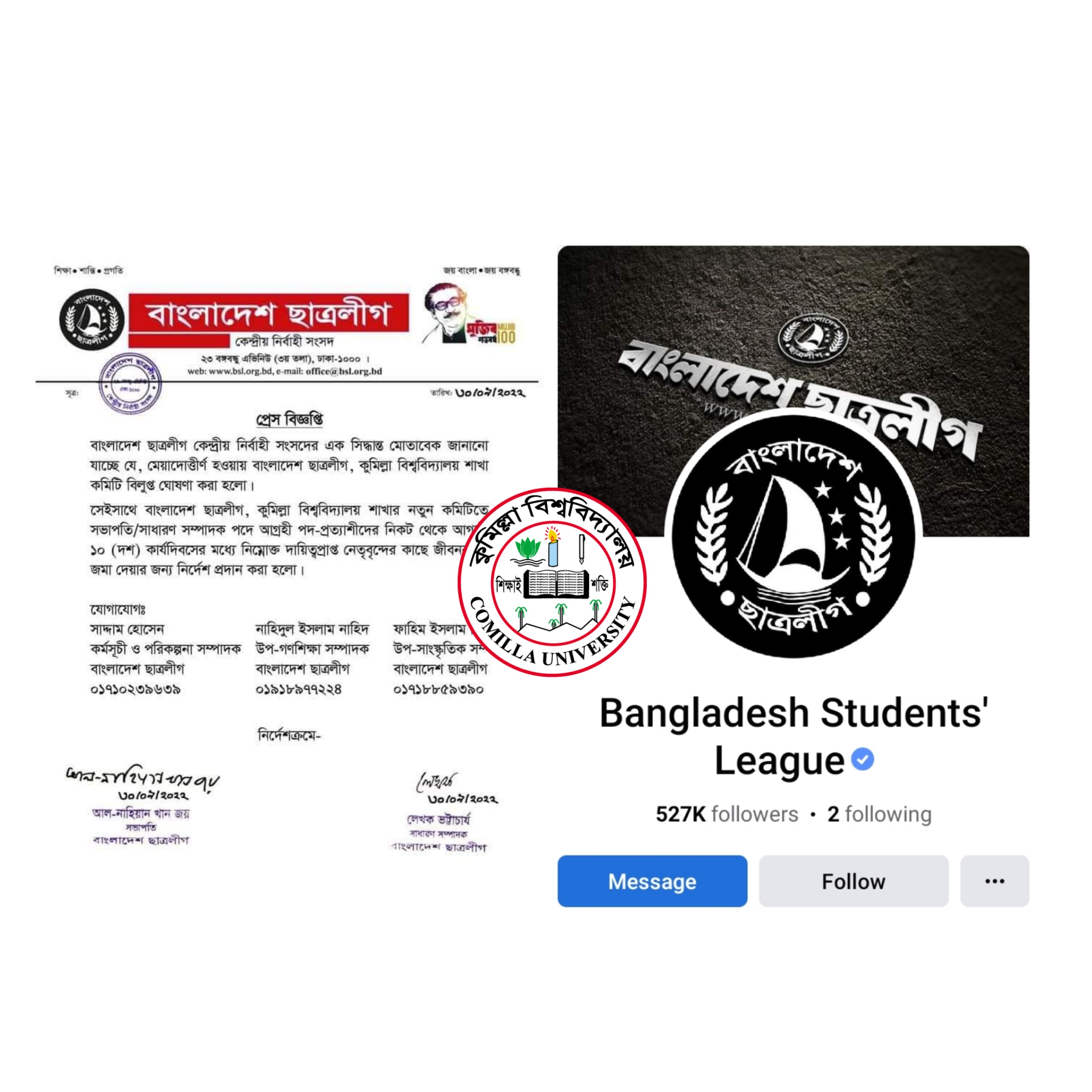 কুবি ছাত্রলীগের মেয়াদোত্তীর্ণ কমিটি বিলুপ্ত ঘোষণা