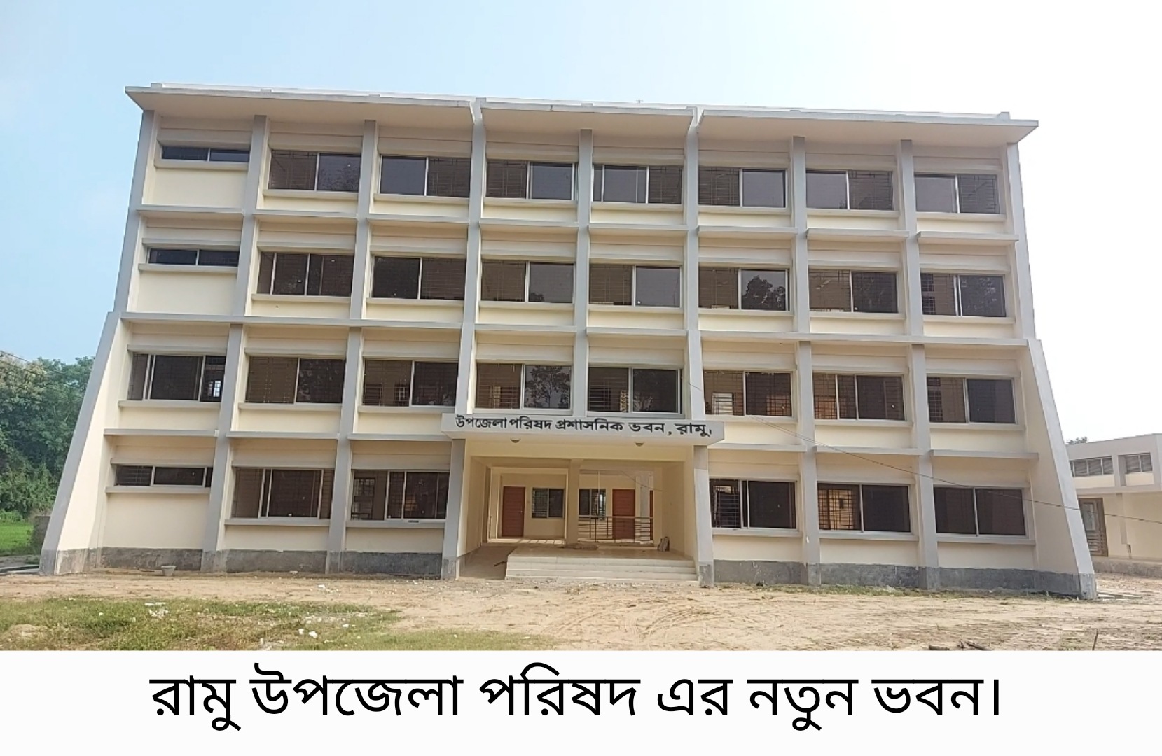 কাড়ছে সবার নজর ফিতা কাটার অপেক্ষায় অত্যাধুনিক রামু  উপজেলা কমপ্লেক্স ভবন