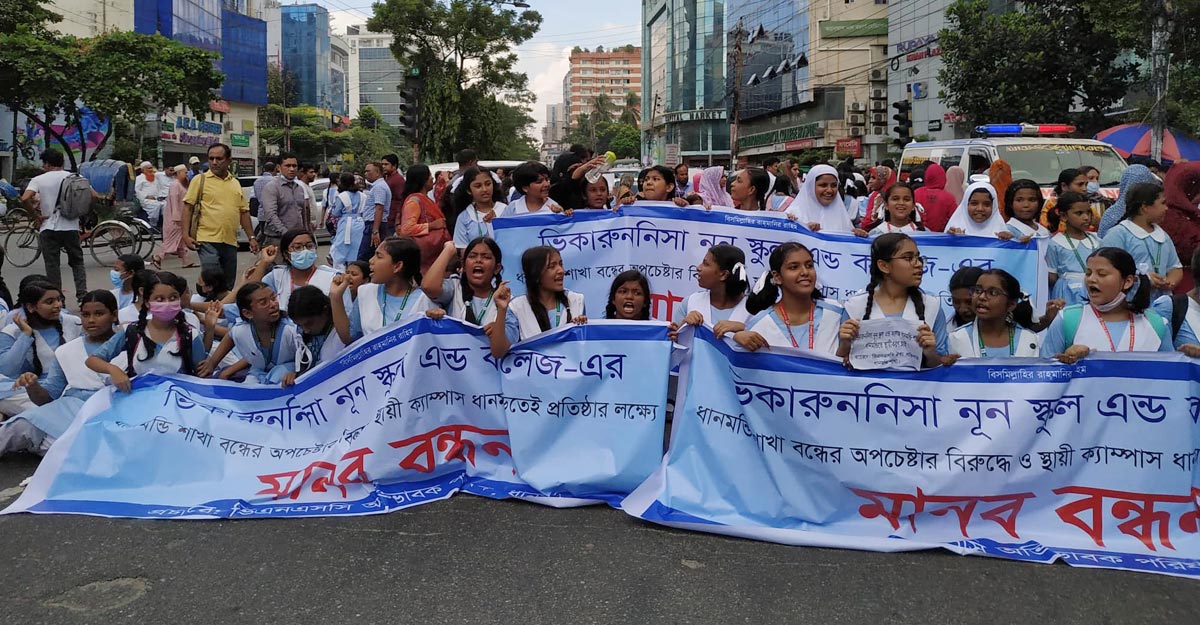 স্থায়ী ক্যাম্পাসের দাবিতে মিরপুর সড়কে ভিকারুননিসার ছাত্রীদের বিক্ষোভ