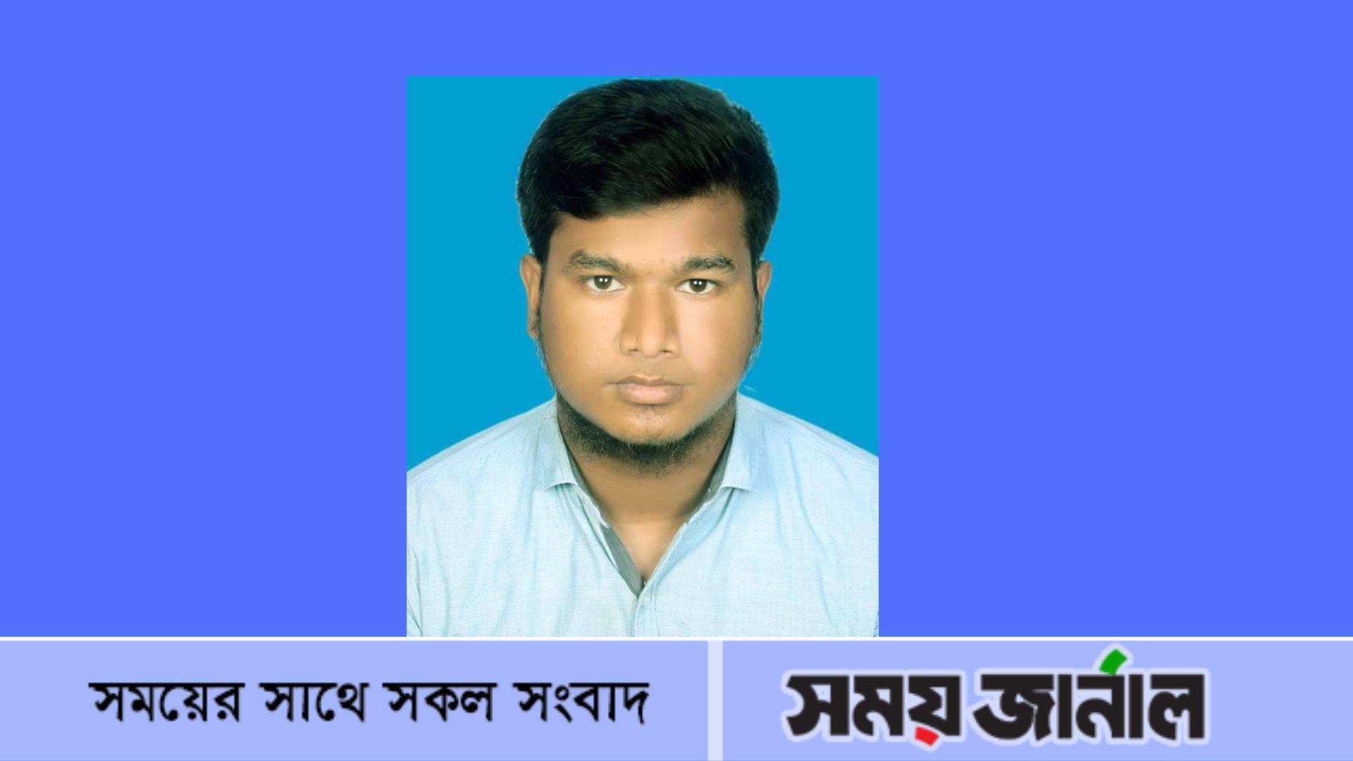 আমার দেখা শিক্ষক