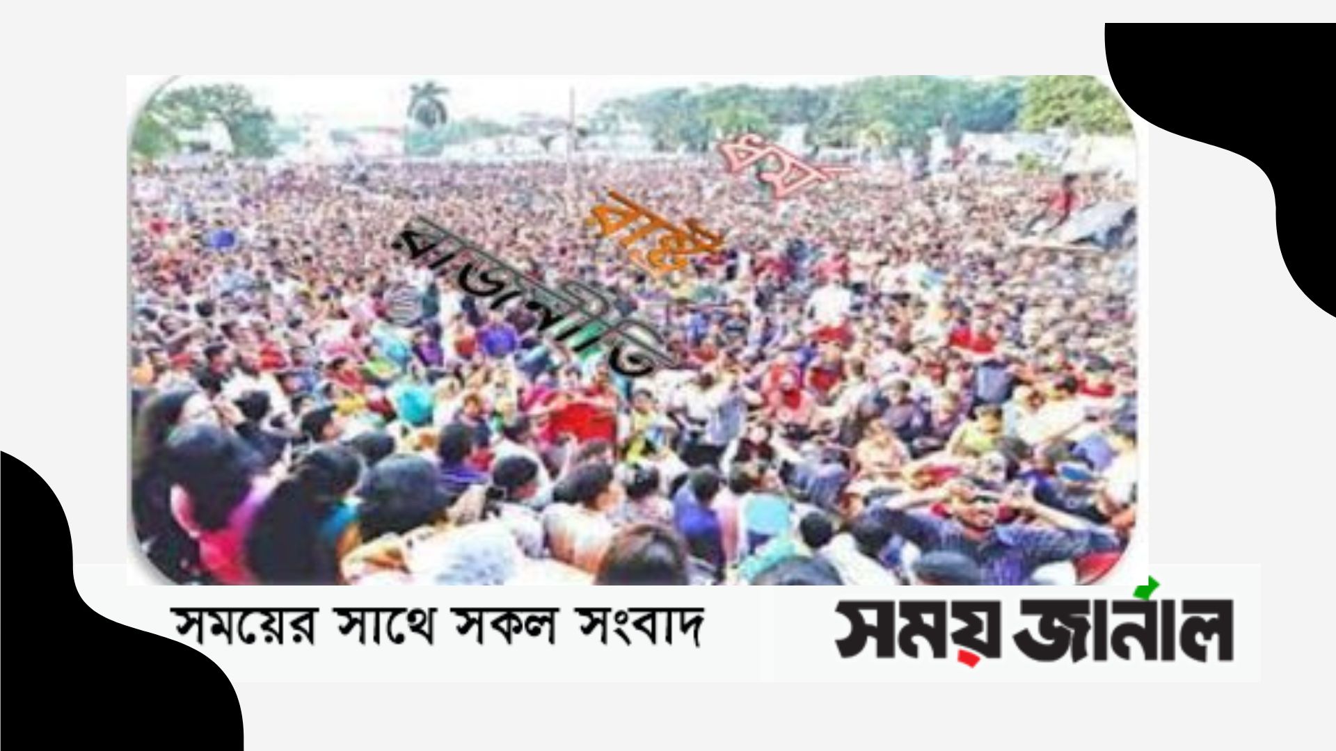 "নারায়ে তাকবির আল্লাহু আকবর" সার্বজনীন রাজনৈতিক মঞ্চের স্লোগান হতে পারে না
