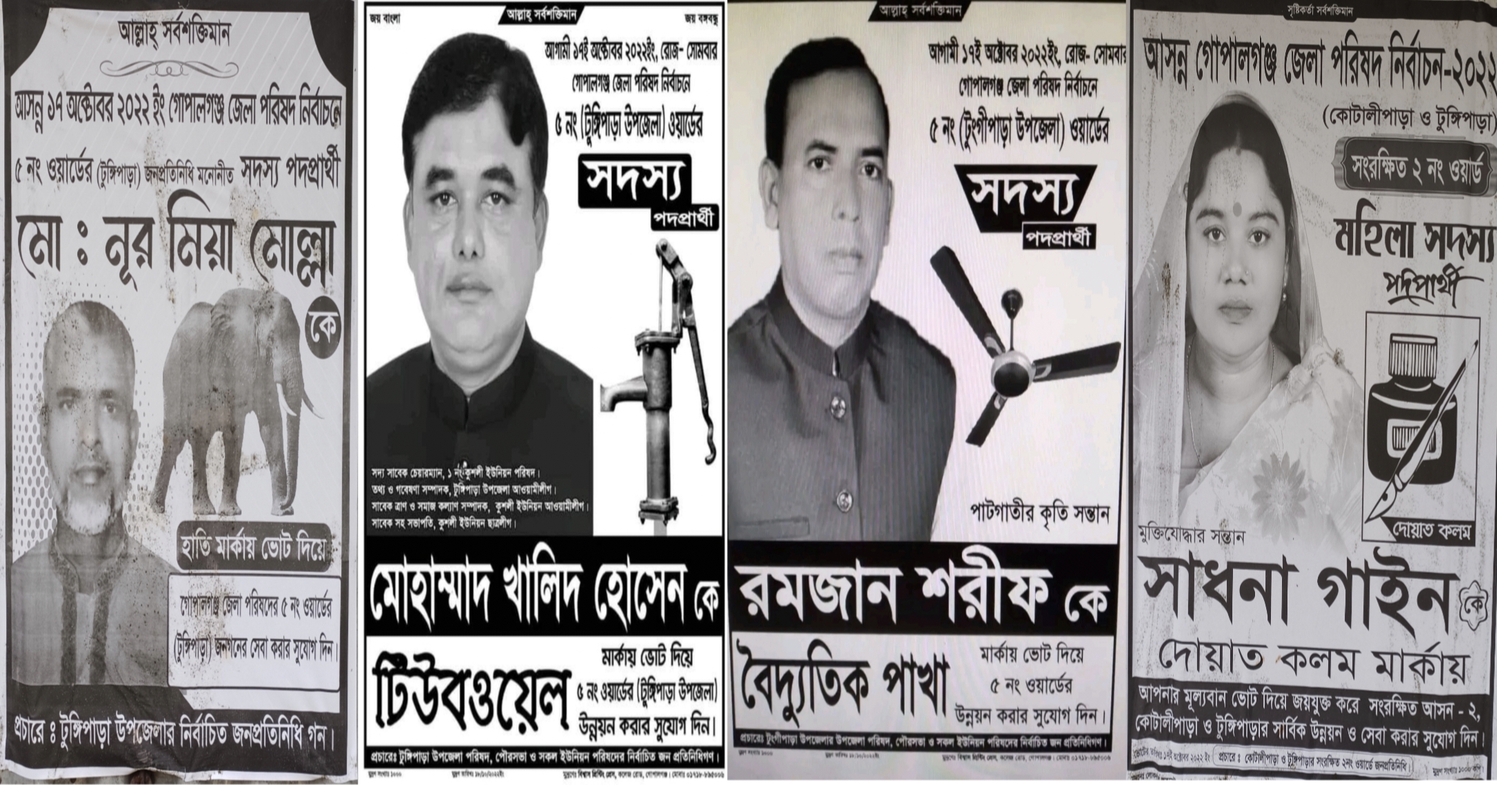 জেলা পরিষদ নির্বাচন: টুঙ্গিপাড়ায় জামানত হারালেন চার প্রার্থী