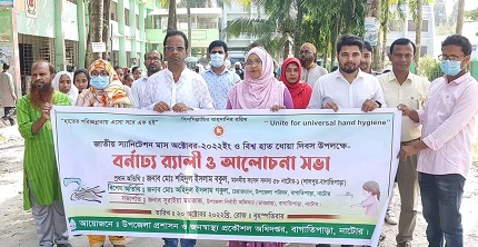 বাগাতিপাড়ায় বিশ্ব হাত ধোয়া দিবস পালিত