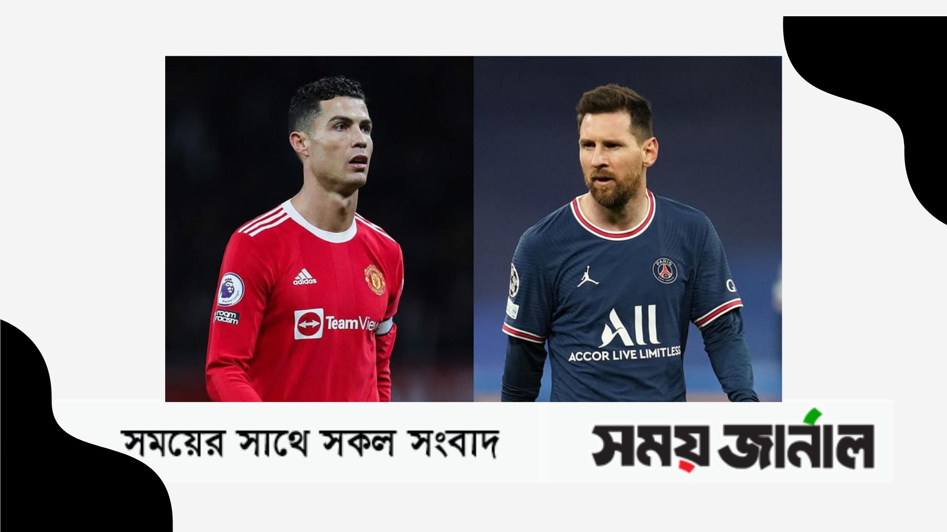 মেসিকে আরও ভালো খেলোয়াড় বানিয়েছেন রোনালদো:বিবিসি