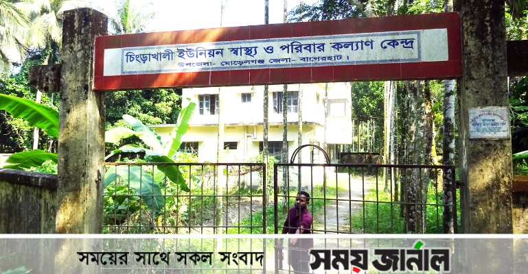 মোরেলগঞ্জে নিরাপত্তা প্রহরীই একমাত্র ভরসা স্বাস্থ্য পরিবার কল্যাণ কেন্দ্রের