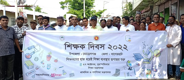 মোরেলগঞ্জে শিক্ষক দিবস উপলক্ষে র‌্যালি আলোচনা সভা অনুষ্ঠিত
