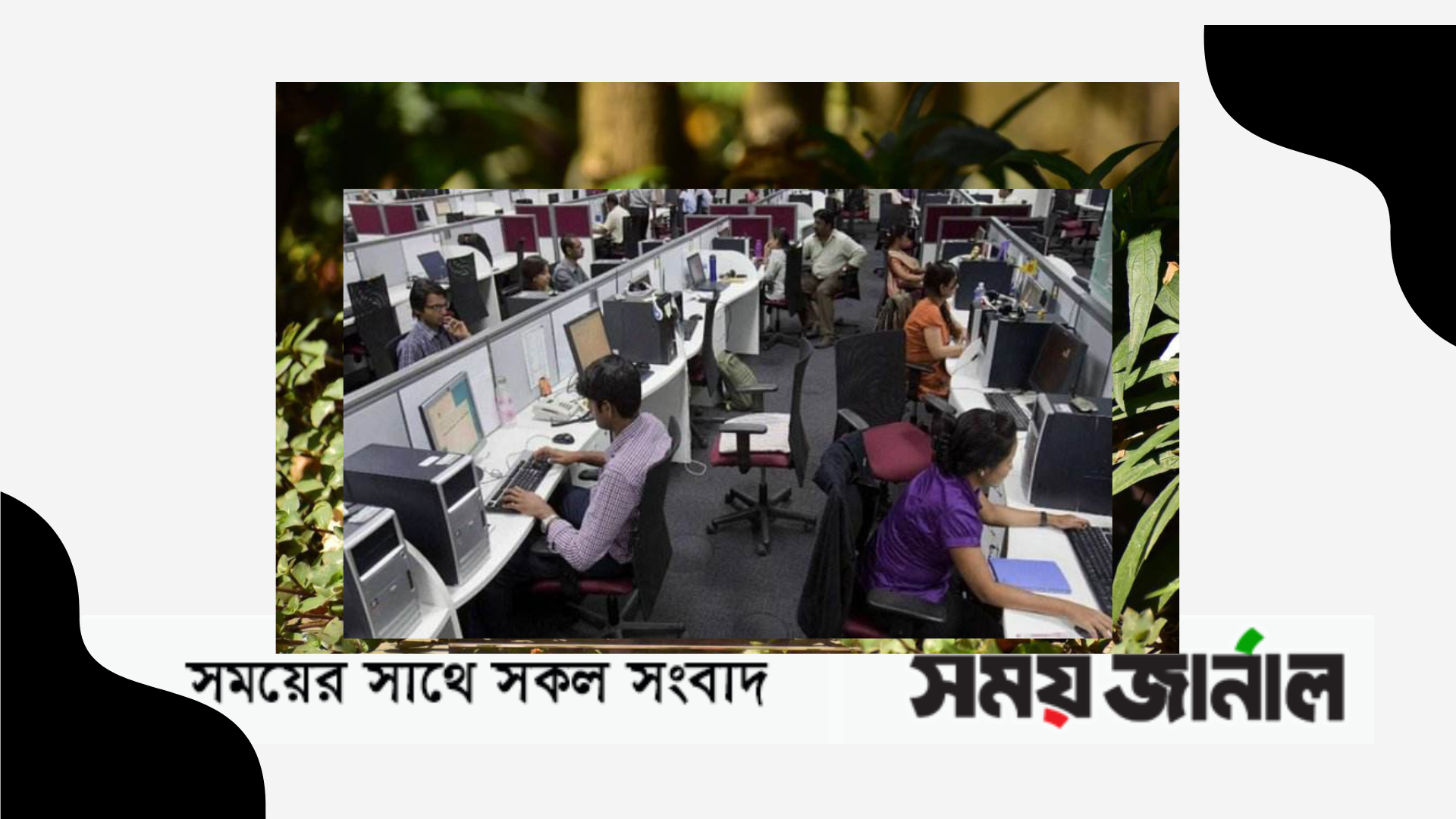 ১৫ নভেম্বর থেকে অফিস সময় সকাল ৯টা থেকে বিকেল ৪ টা