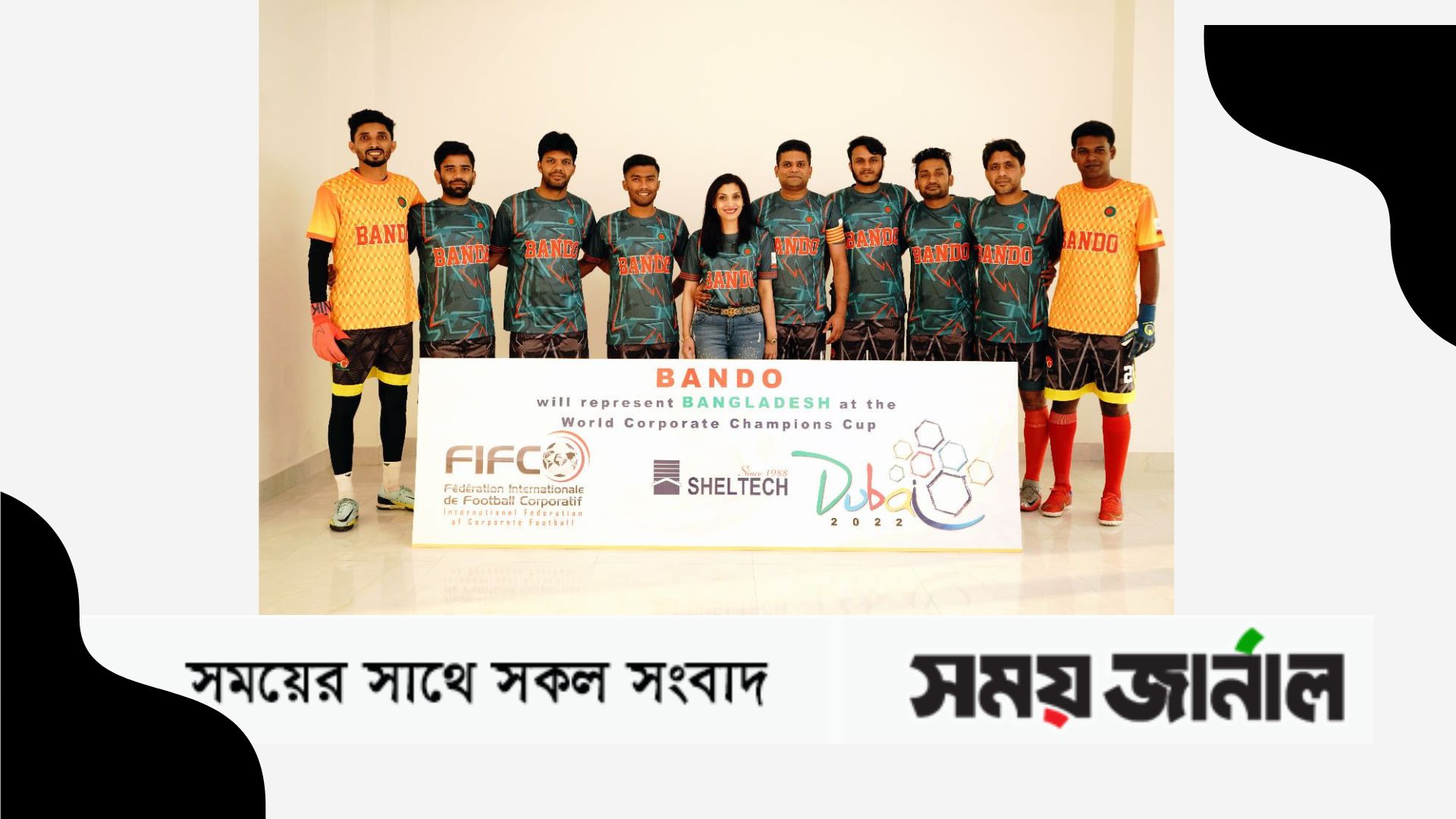 দুবাইয়ের করপোরেট ফুটবলে বাংলাদেশ