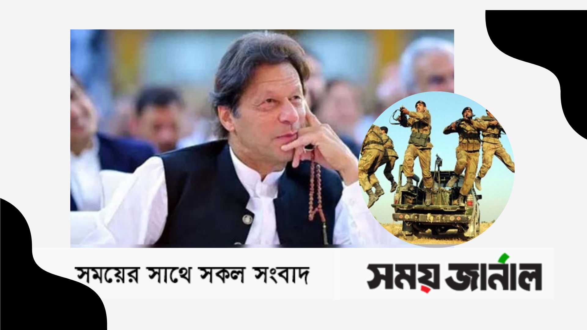 ইমরানের ওপর হামলা নিয়ে পাকিস্তান সেনাবাহিনী হুঁশিয়ারি