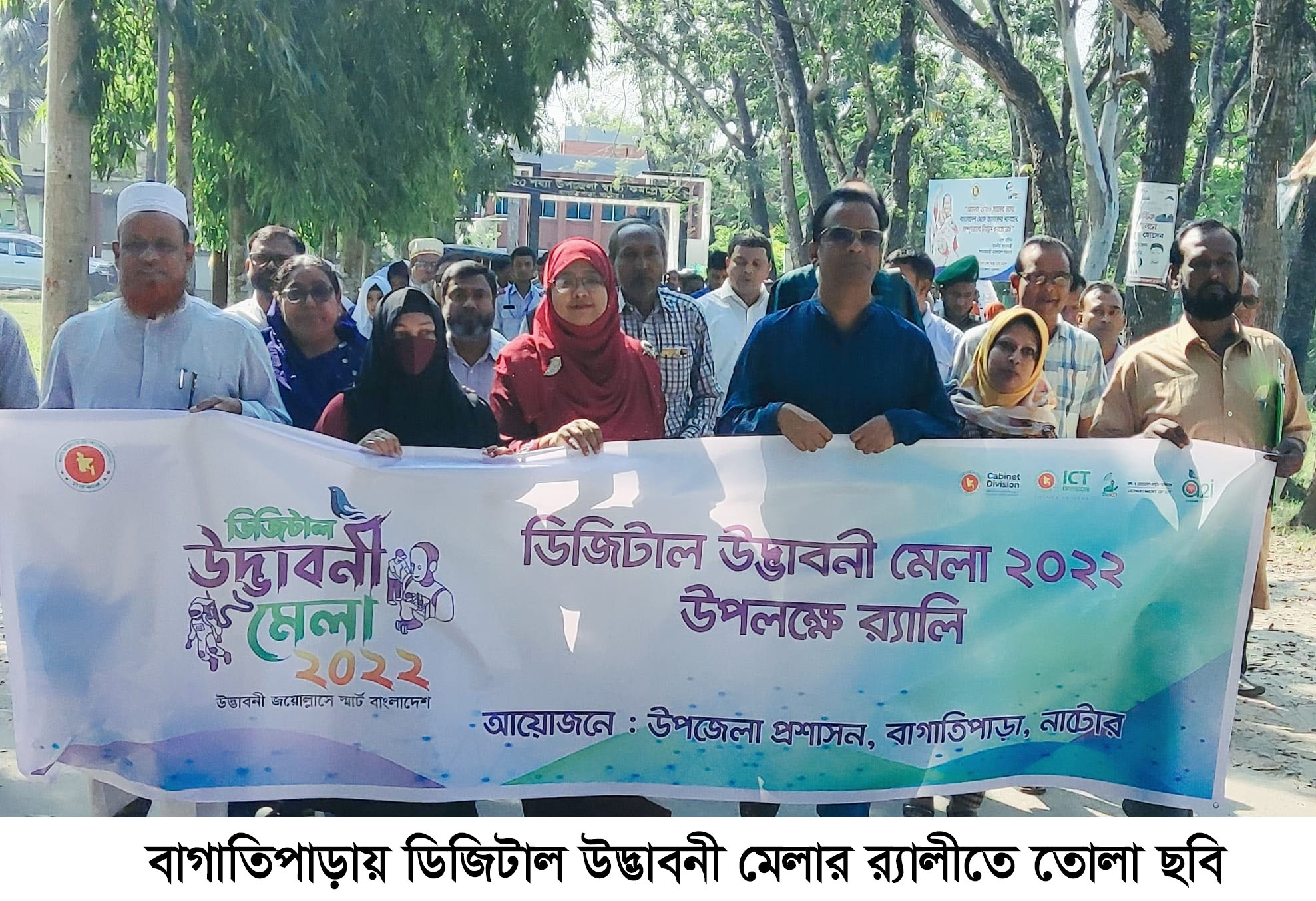 বাগাতিপাড়ায় ডিজিটাল উদ্ভাবনী মেলার  উদ্বোধন