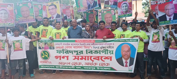 ফরিদপুরে বিএনপির গণসমাবেশে সদরপুর থেকে নেতা কর্মীর অংশগ্রহন
