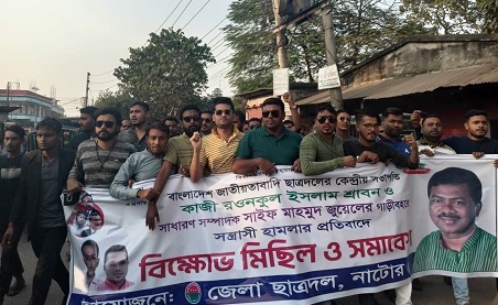নাটোরে ছাত্রদলের বিক্ষোভ মিছিল