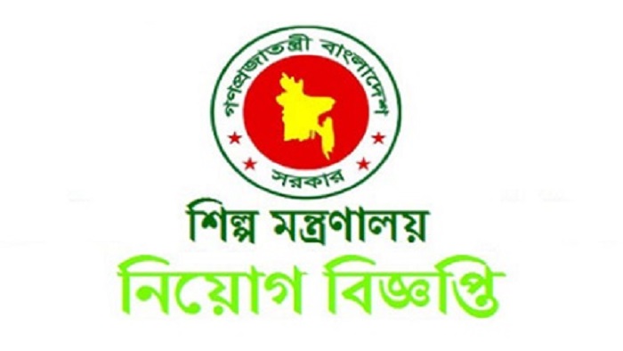 এসএসসি পাসেই শিল্প মন্ত্রণালয়ে চাকরি, আবেদন ফি ১০০ টাকা