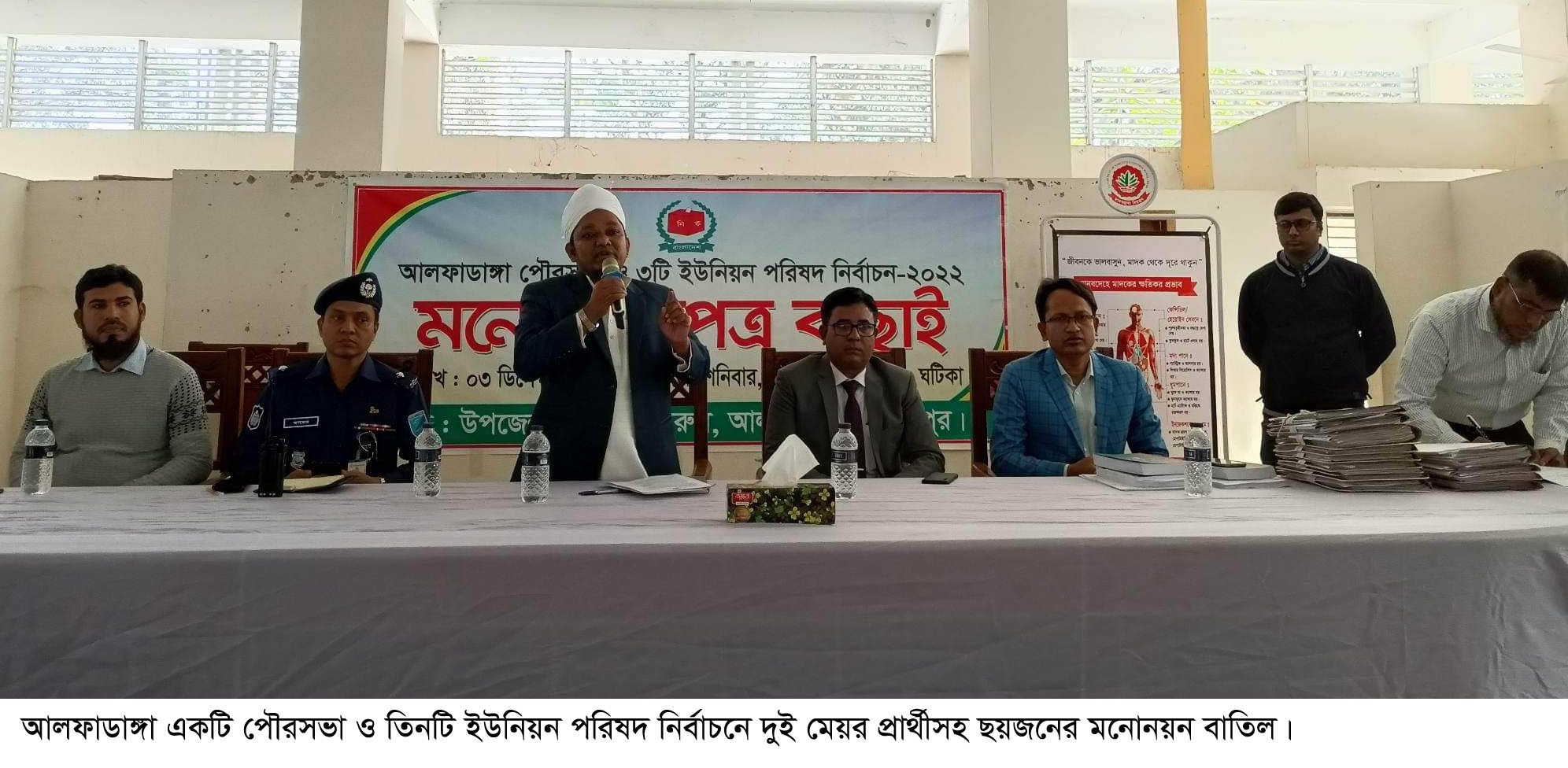 আলফাডাঙ্গায় পৌরসভা ও তিন ইউনিয়ন নির্বাচনে দুই মেয়র প্রার্থীসহ ছয়জনের মনোনয়ন বাতিল