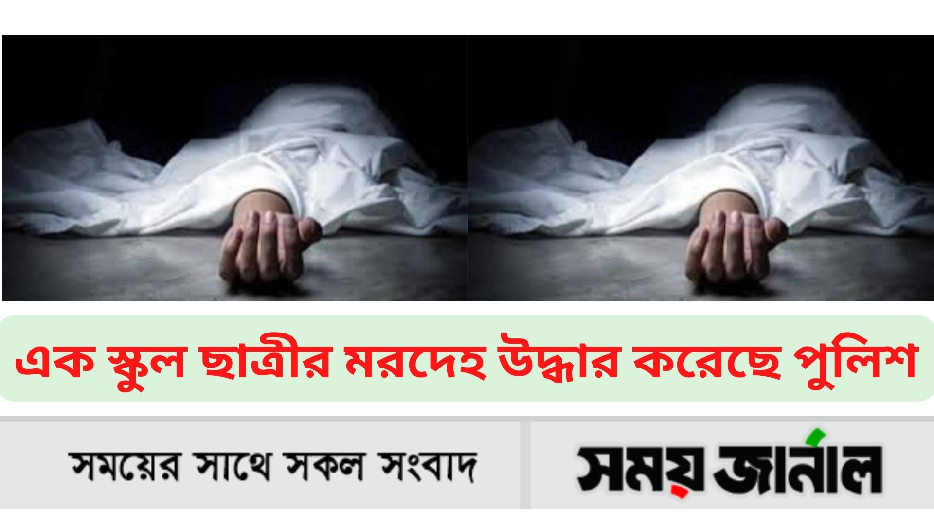 নোয়াখালীর সুবর্ণচর উপজেলা থেকে এক স্কুল ছাত্রীর মরদেহ উদ্ধার করেছে পুলিশ