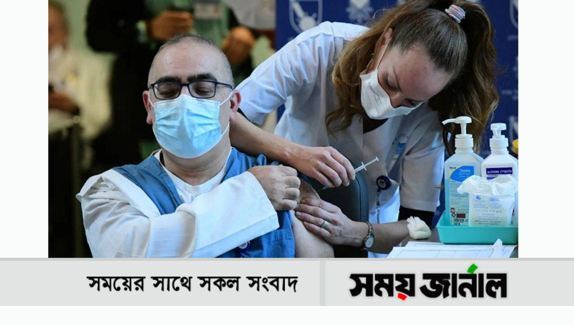 বাংলাদেশে করোনা টিকার চতুর্থ ডোজ ২০ ডিসেম্বর শুরু