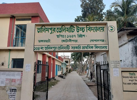 কোটালীপাড়ায় ম্যানেজিং কমিটির নির্বাচনে অনিয়ম