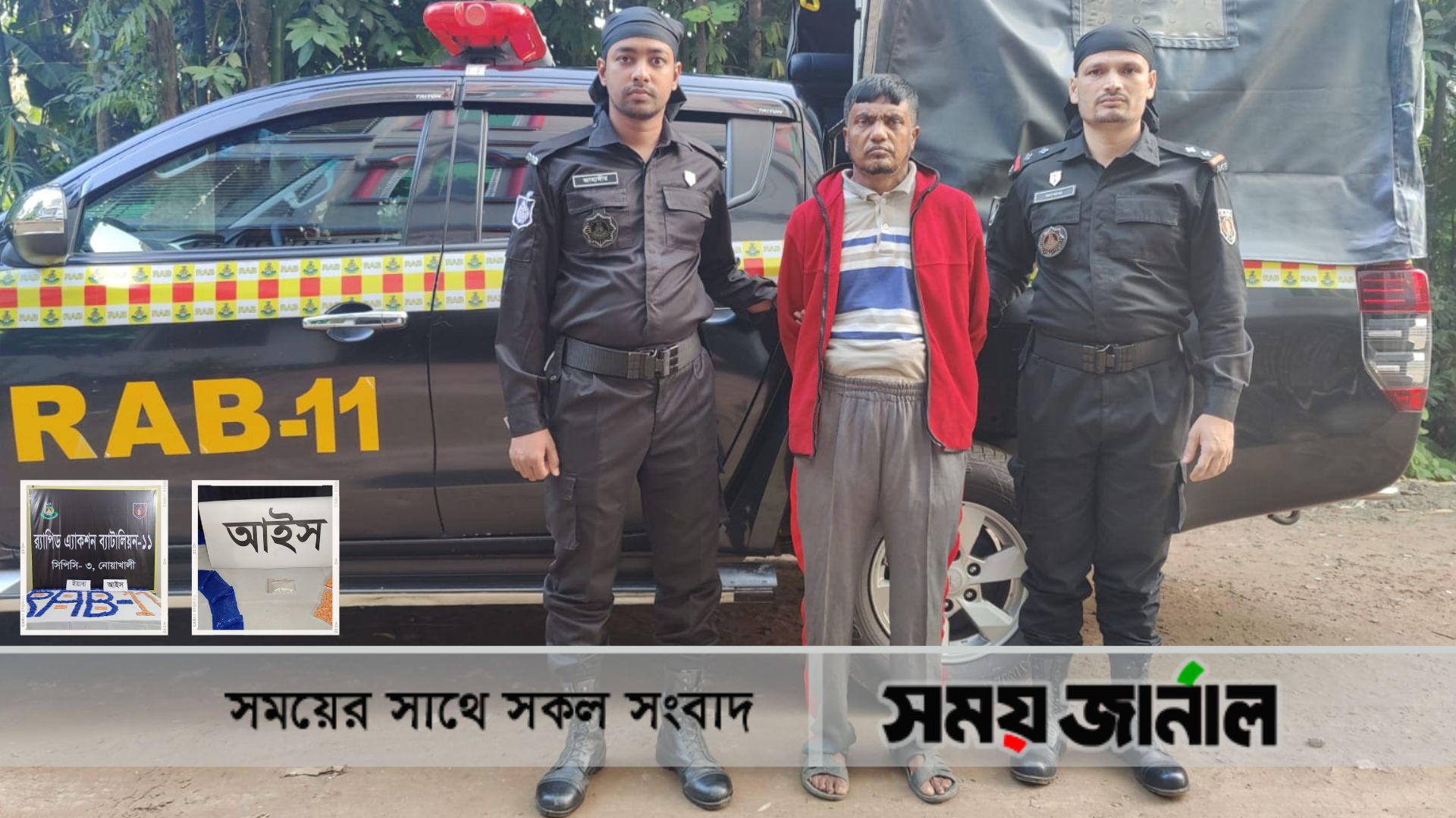 নোয়াখালীতে ইয়াবা-আইস সহ এক মাদক কারবারি গ্রেফতার