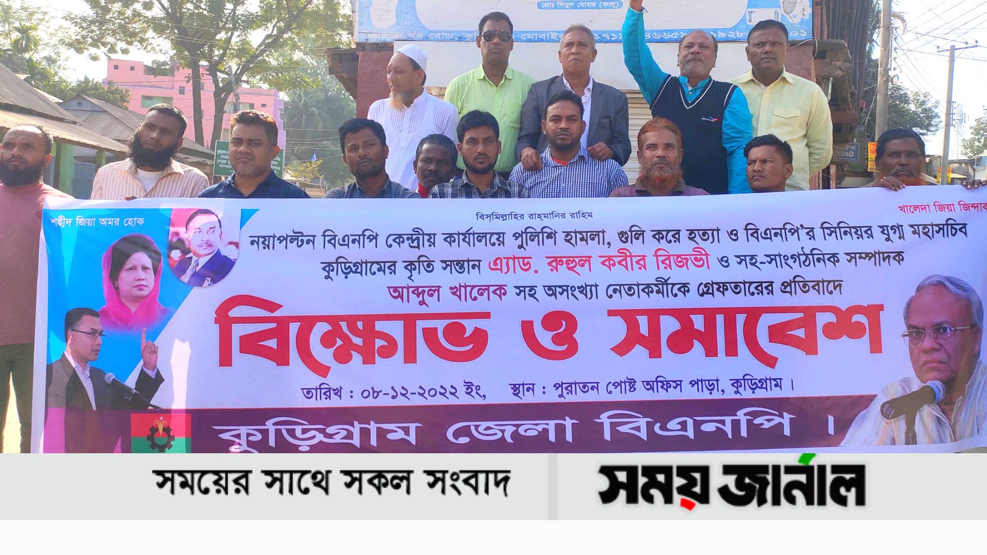 কুড়িগ্রামে জেলা বিএনপির বিক্ষোভ মিছিল