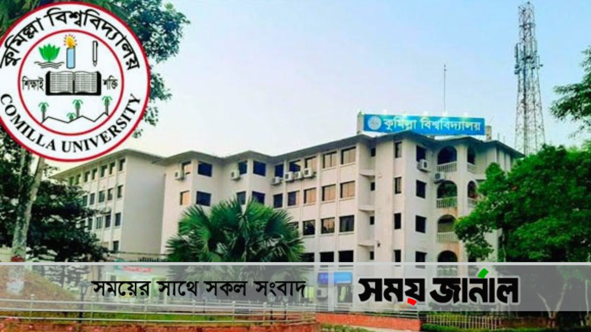 'ওরে ধর, যেতে দিবি না ও একটা বেয়াদব': কুবি ছাত্রলীগ নেত্রী