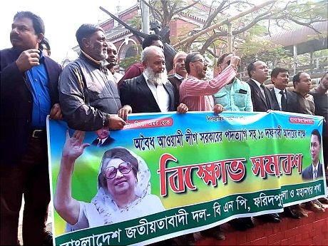 ফরিদপুরে মহানগর বিএনপির কর্মসূচি  অনুষ্ঠিত